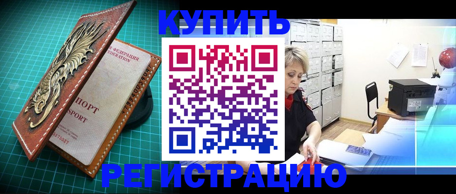 временная регистрация для школы в Камчатской области