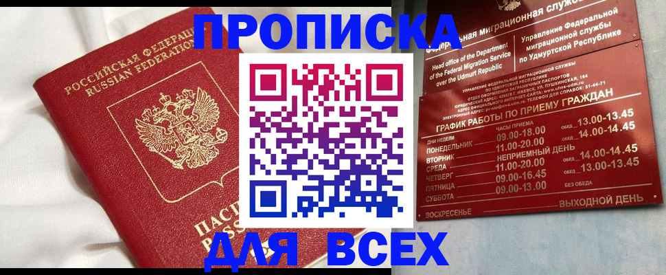 прописка гарантия в Камчатской области