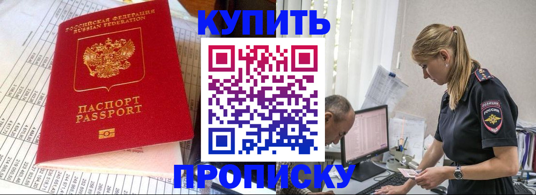 временная регистрация купить в Камчатской области